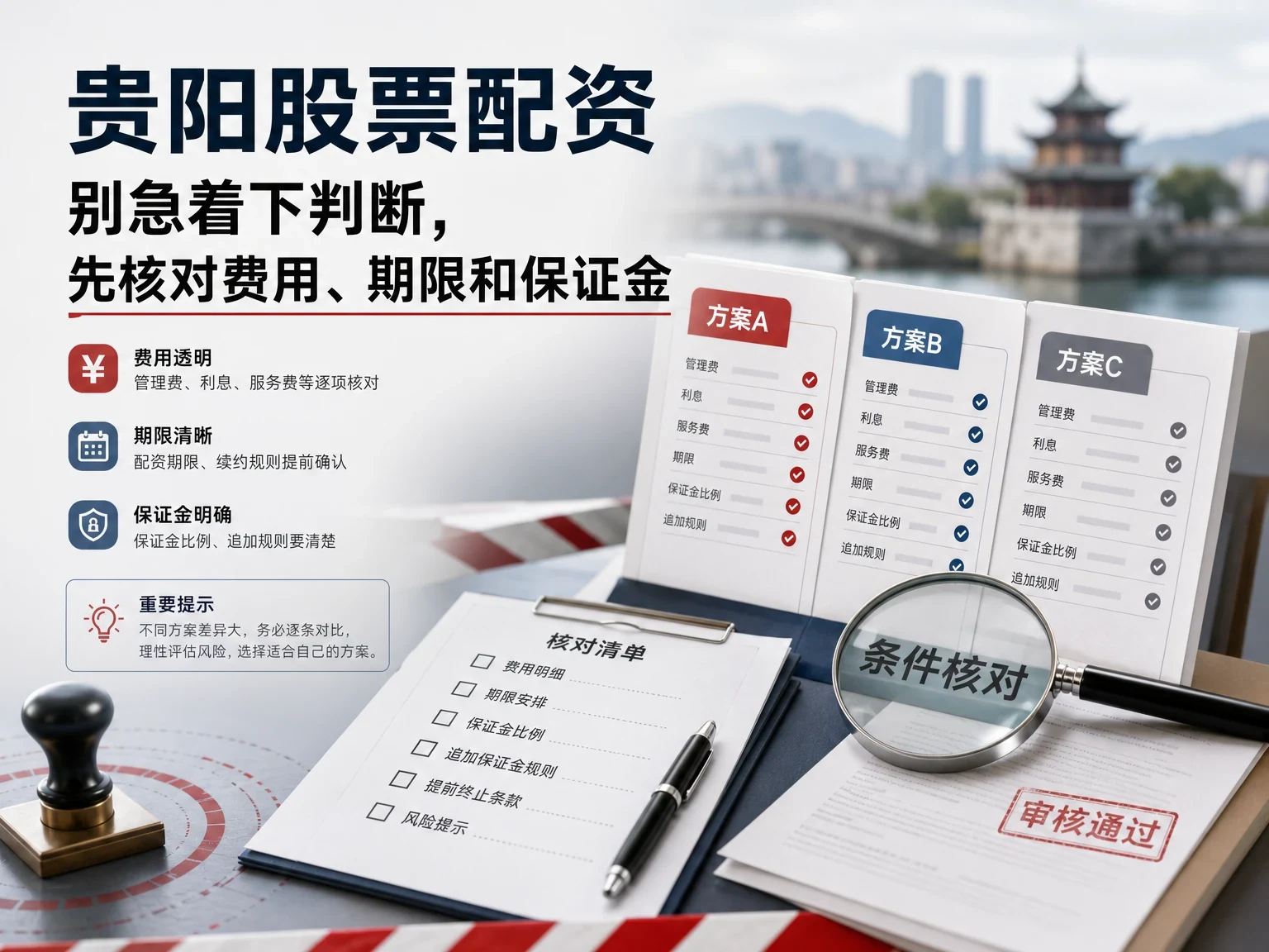 贵阳股票配资别急着下判断,先核对费用、期限和保证金缩略图